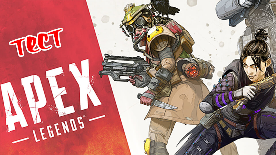 Пойдет ли apex legends на моем компьютере